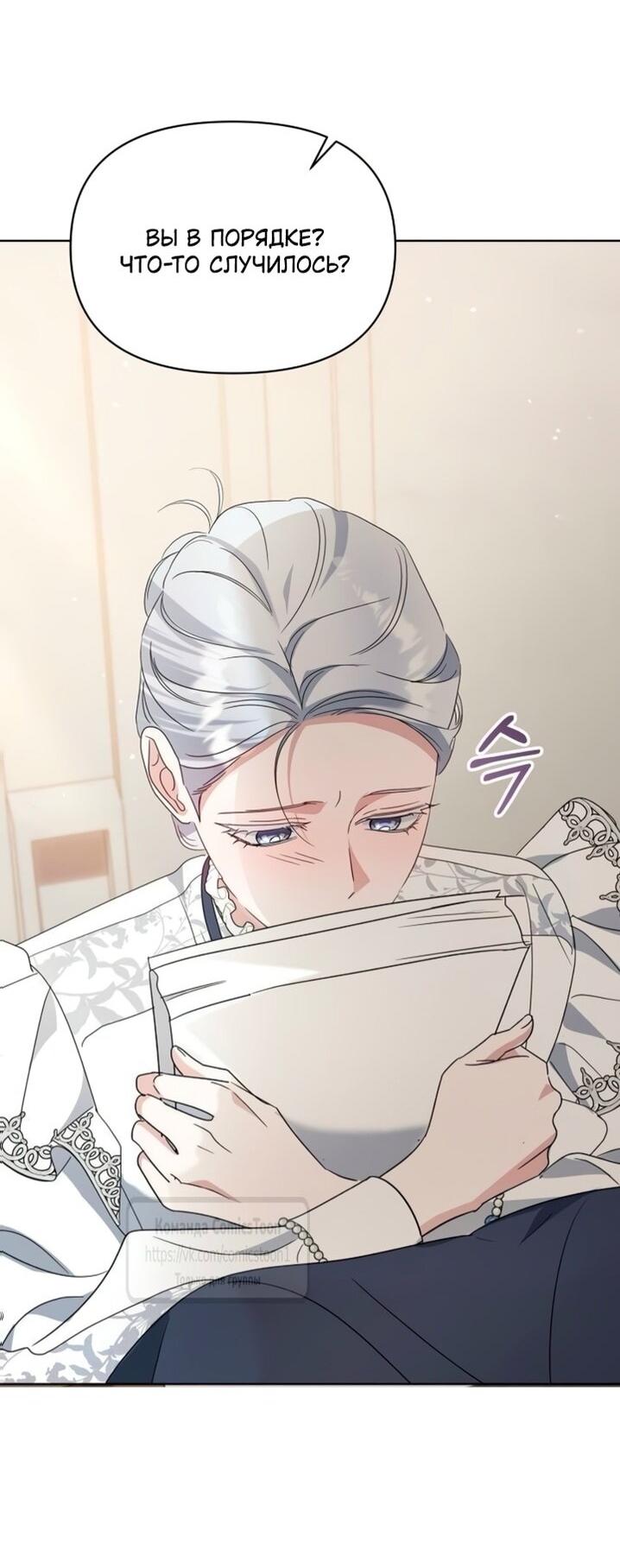 Манга Я стала приёмной дочерью в семье убийц - Глава 97 Страница 43