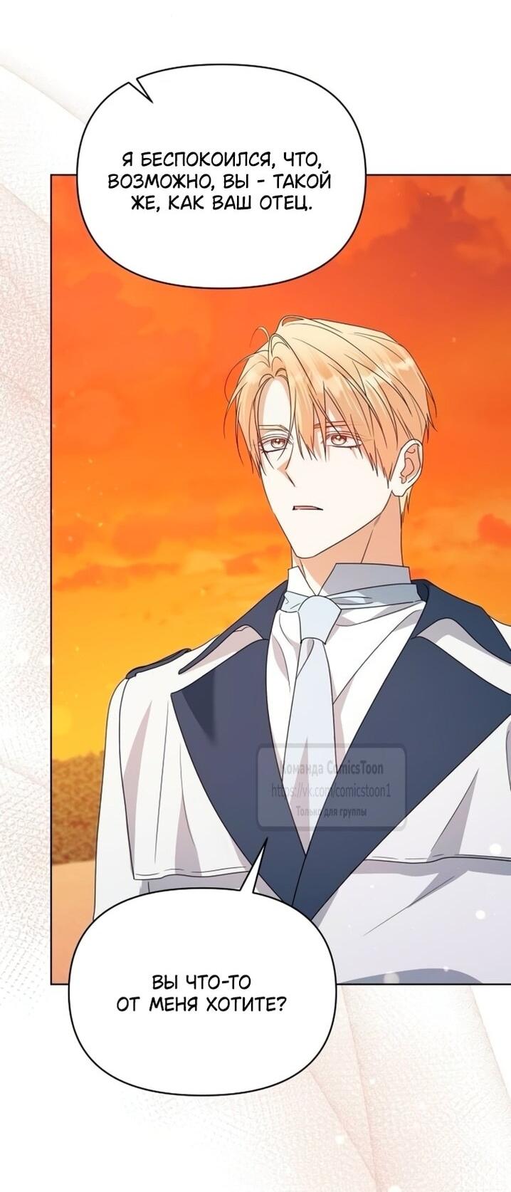 Манга Я стала приёмной дочерью в семье убийц - Глава 97 Страница 18
