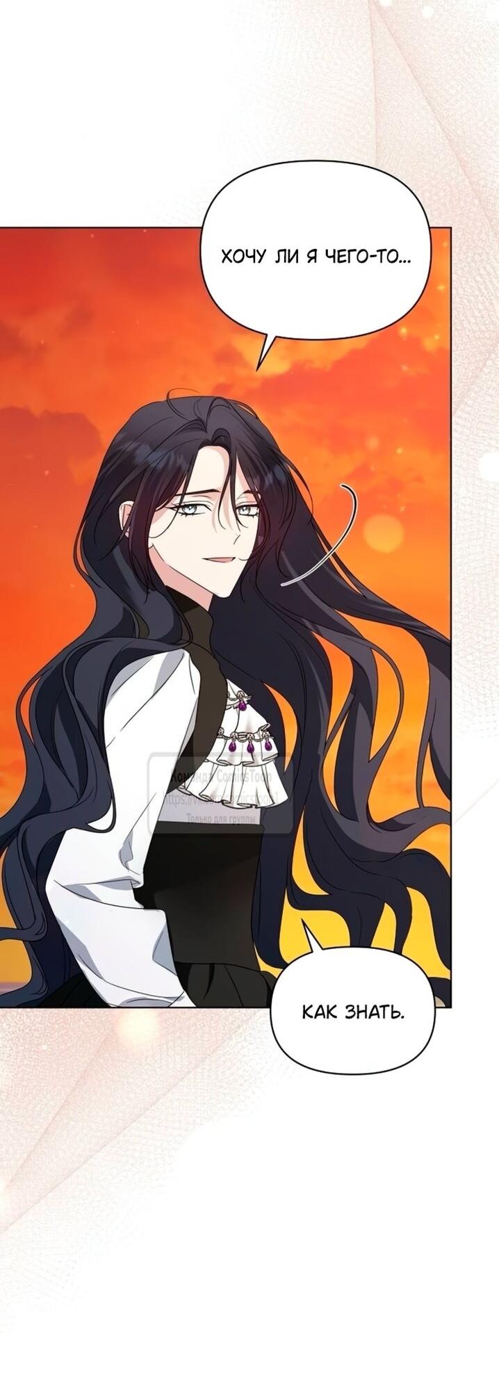 Манга Я стала приёмной дочерью в семье убийц - Глава 97 Страница 19