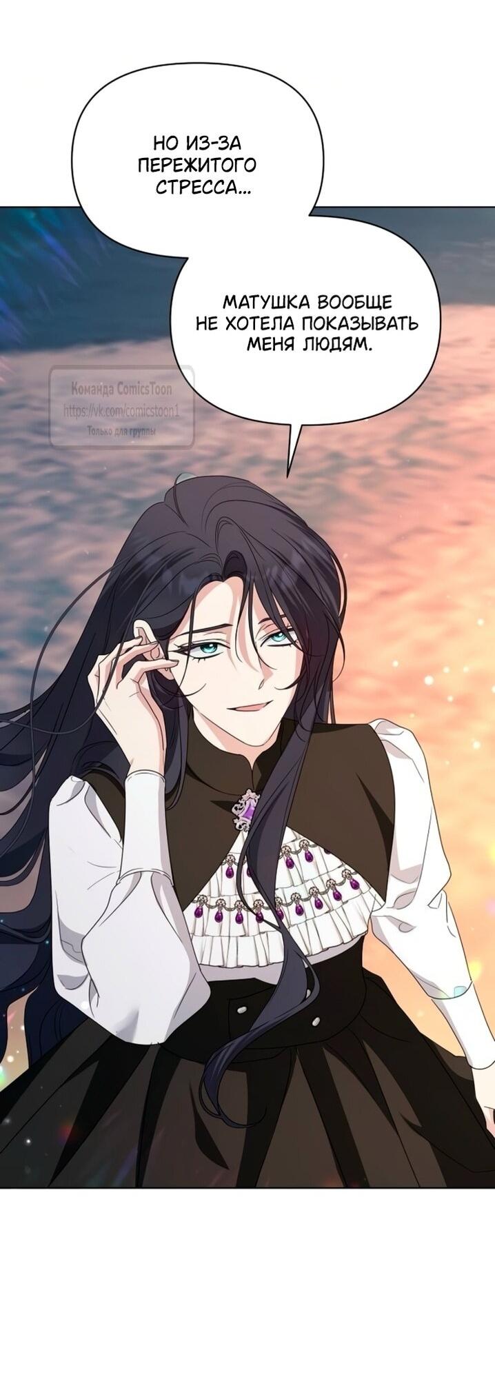 Манга Я стала приёмной дочерью в семье убийц - Глава 97 Страница 15