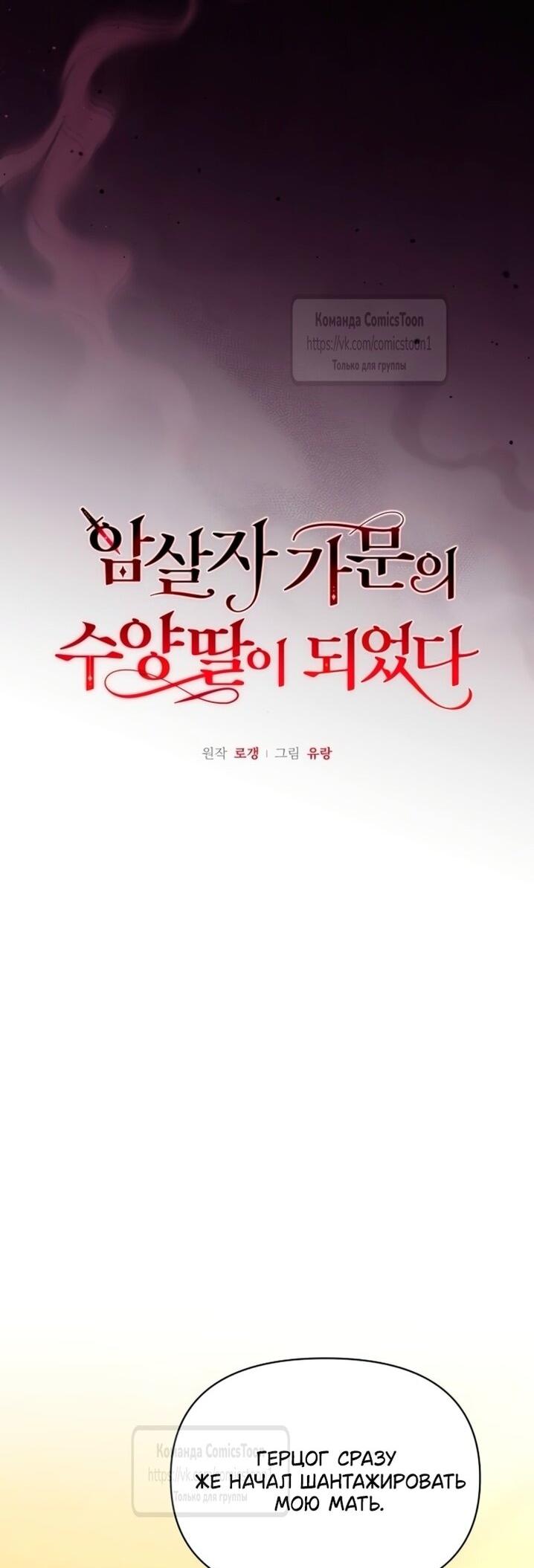Манга Я стала приёмной дочерью в семье убийц - Глава 97 Страница 10