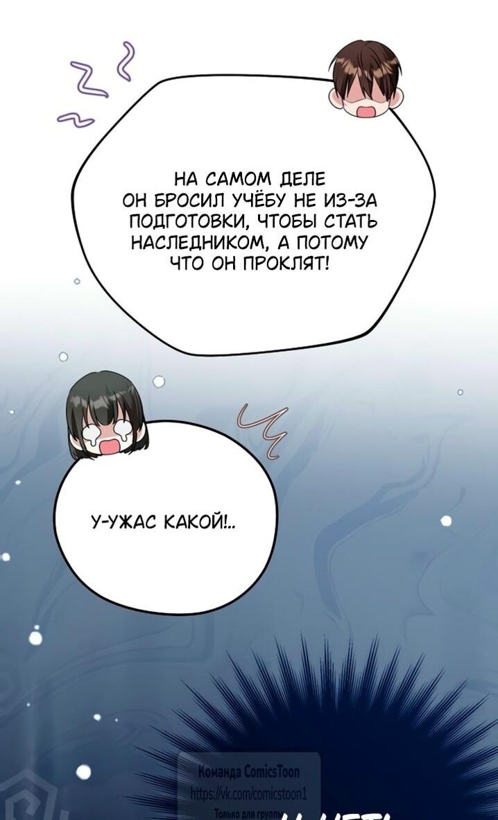 Манга Я стала приёмной дочерью в семье убийц - Глава 97 Страница 39