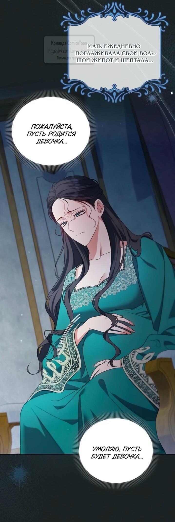 Манга Я стала приёмной дочерью в семье убийц - Глава 97 Страница 2