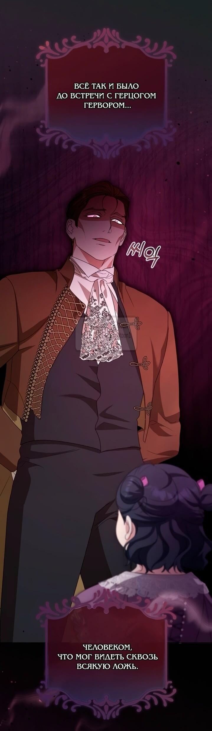 Манга Я стала приёмной дочерью в семье убийц - Глава 97 Страница 9