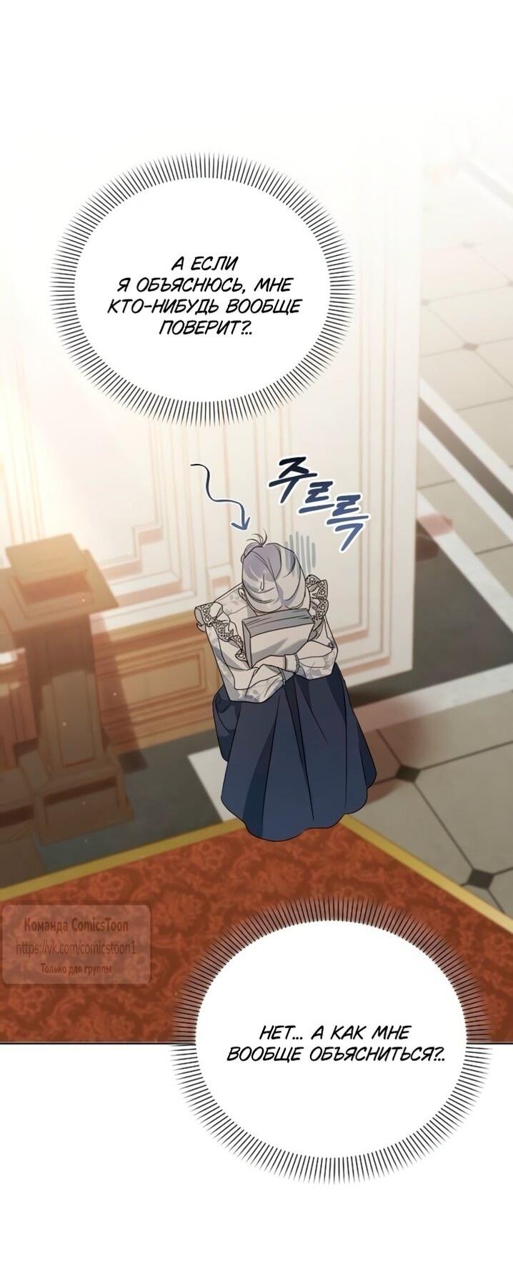 Манга Я стала приёмной дочерью в семье убийц - Глава 97 Страница 42