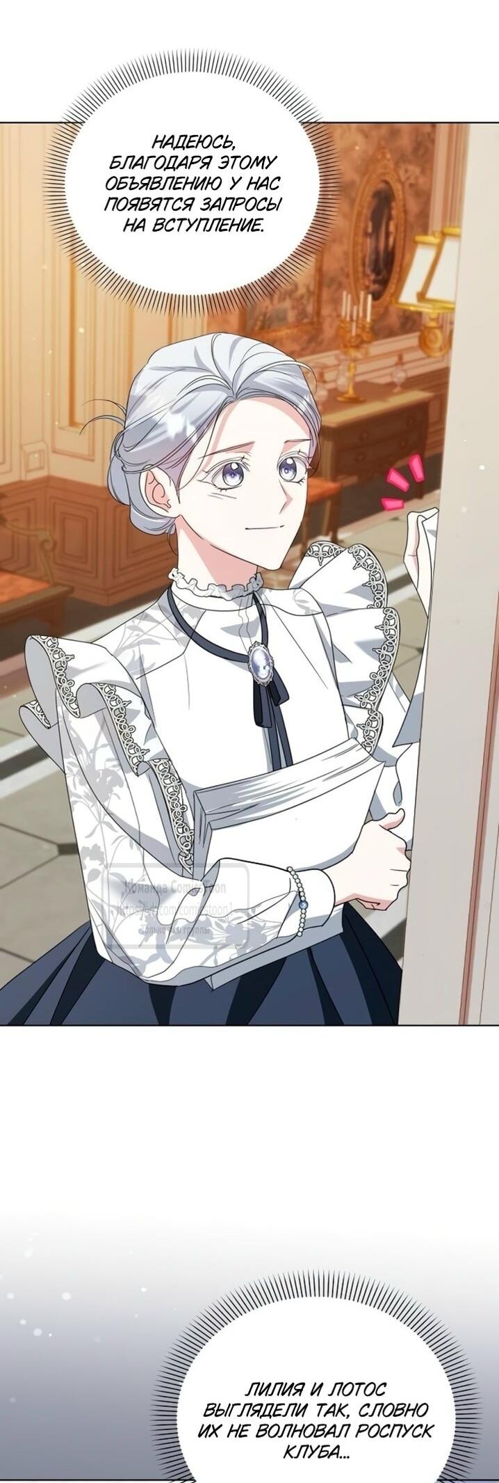 Манга Я стала приёмной дочерью в семье убийц - Глава 97 Страница 27