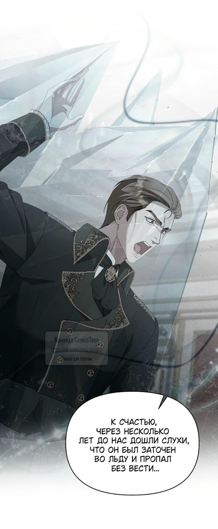 Манга Я стала приёмной дочерью в семье убийц - Глава 97 Страница 14