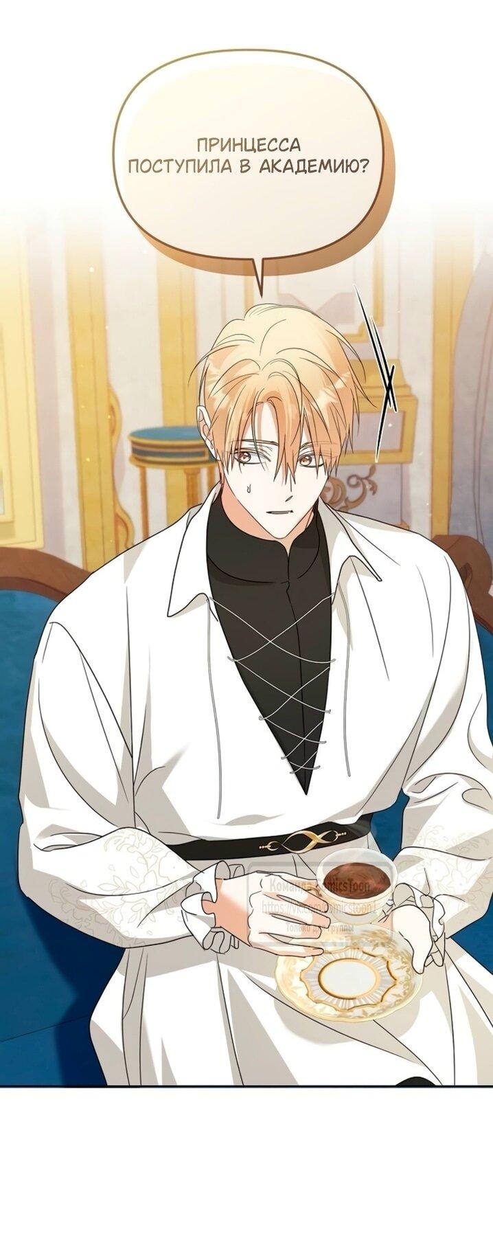 Манга Я стала приёмной дочерью в семье убийц - Глава 97 Страница 47