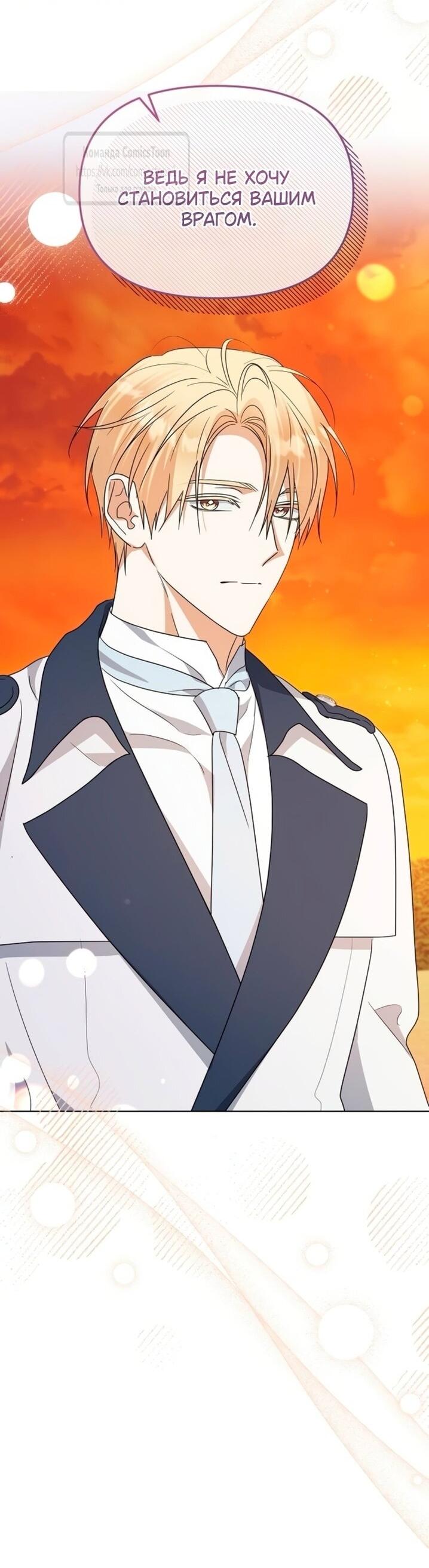 Манга Я стала приёмной дочерью в семье убийц - Глава 97 Страница 24