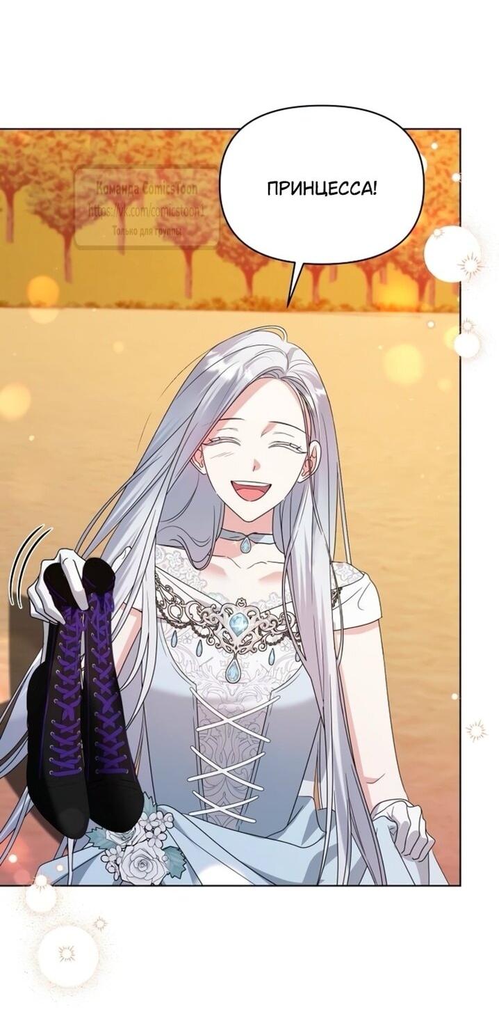 Манга Я стала приёмной дочерью в семье убийц - Глава 97 Страница 21