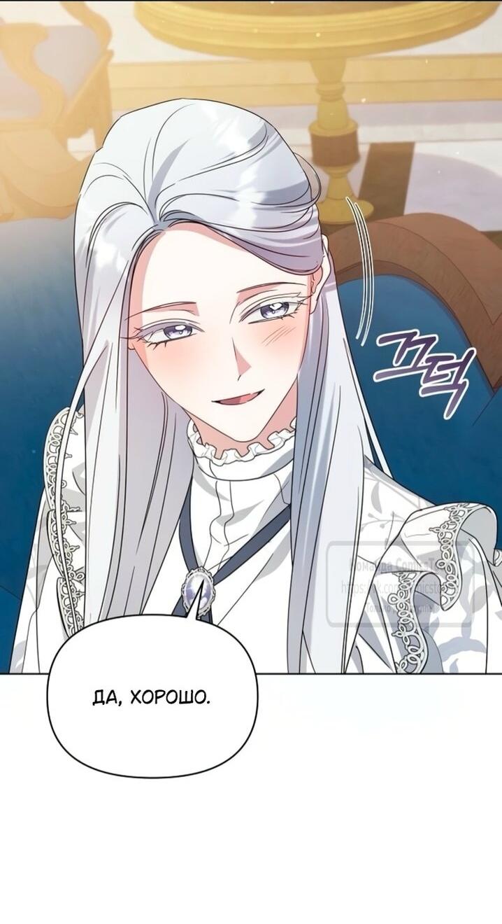 Манга Я стала приёмной дочерью в семье убийц - Глава 97 Страница 53