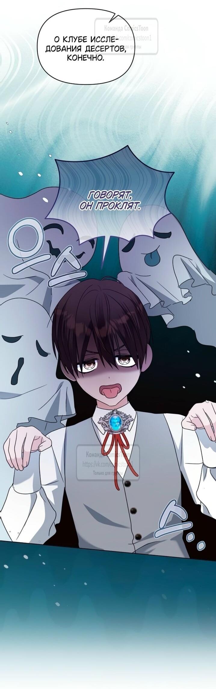 Манга Я стала приёмной дочерью в семье убийц - Глава 97 Страница 34