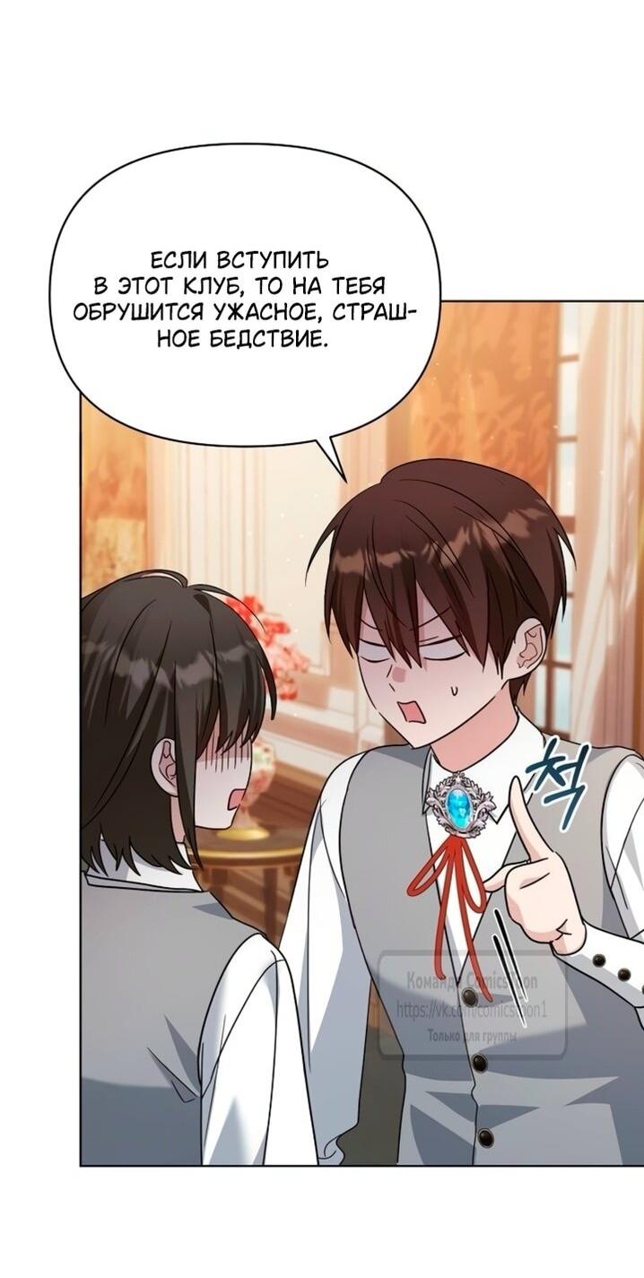 Манга Я стала приёмной дочерью в семье убийц - Глава 97 Страница 36