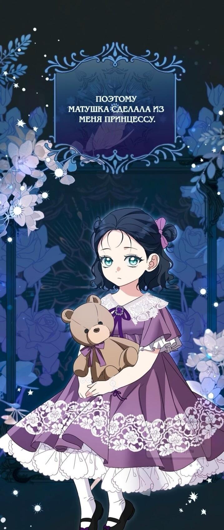 Манга Я стала приёмной дочерью в семье убийц - Глава 97 Страница 5