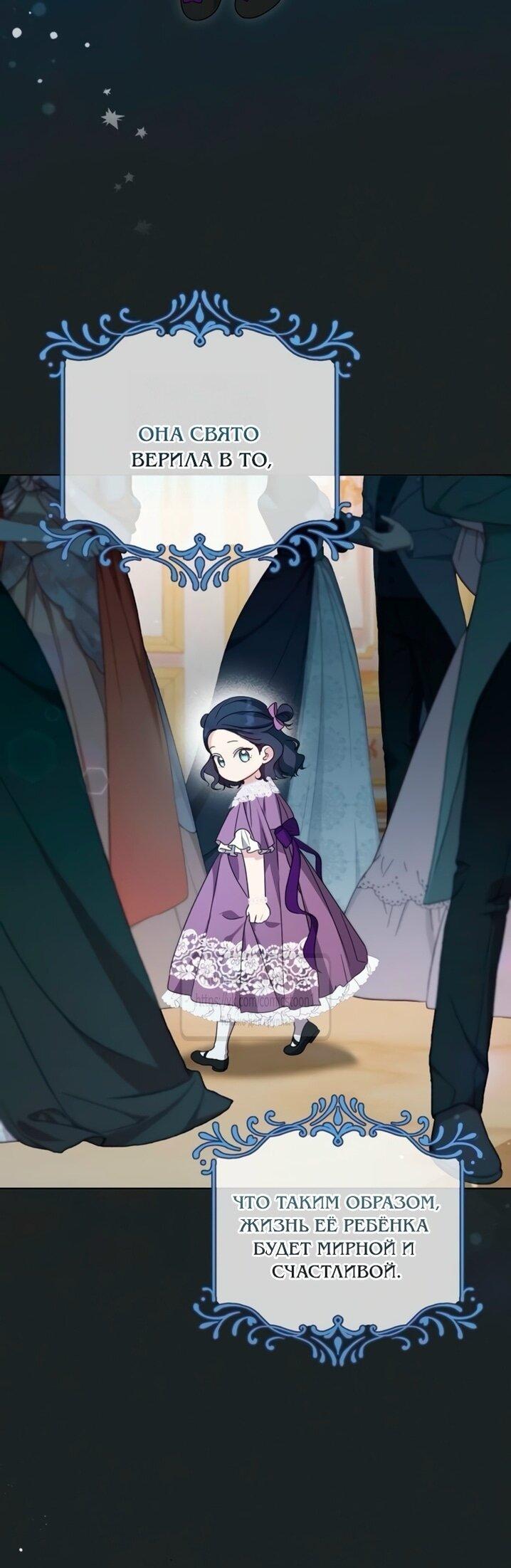 Манга Я стала приёмной дочерью в семье убийц - Глава 97 Страница 6