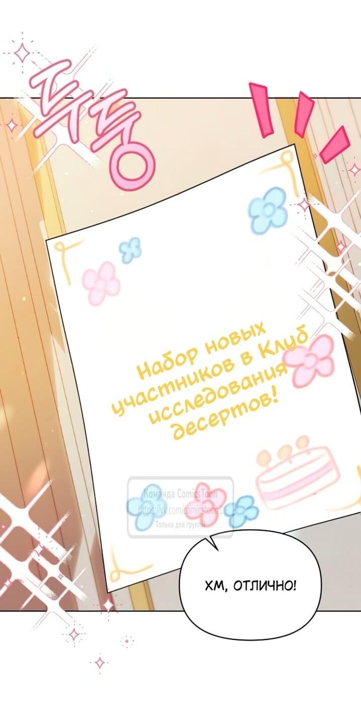 Манга Я стала приёмной дочерью в семье убийц - Глава 97 Страница 26