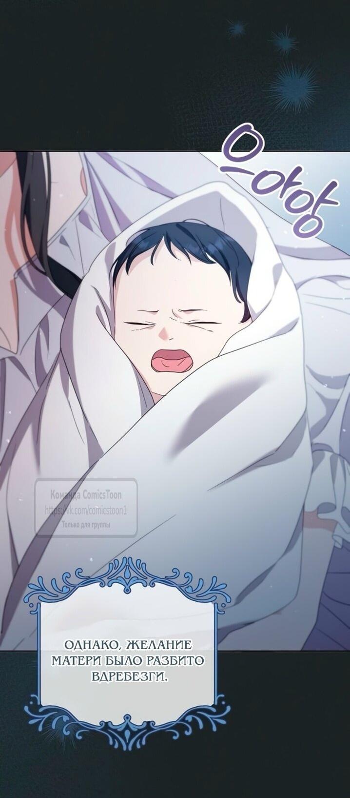 Манга Я стала приёмной дочерью в семье убийц - Глава 97 Страница 3