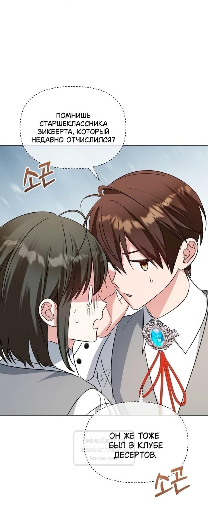 Манга Я стала приёмной дочерью в семье убийц - Глава 97 Страница 38