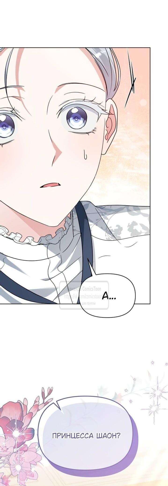 Манга Я стала приёмной дочерью в семье убийц - Глава 97 Страница 44