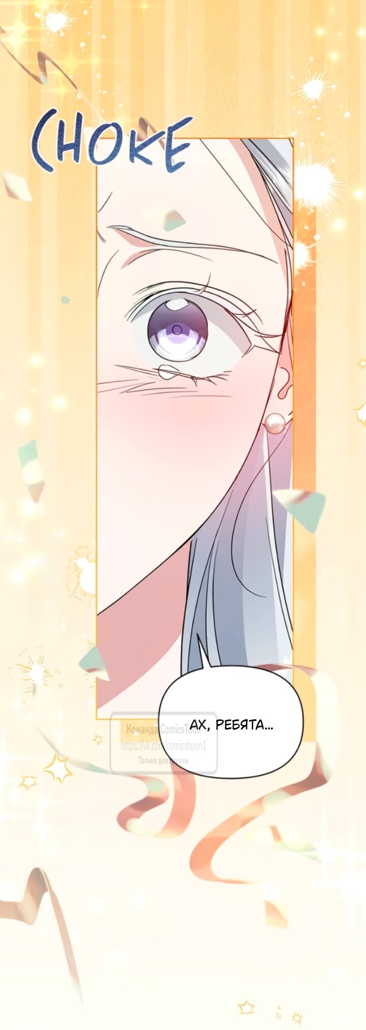 Манга Я стала приёмной дочерью в семье убийц - Глава 106 Страница 7