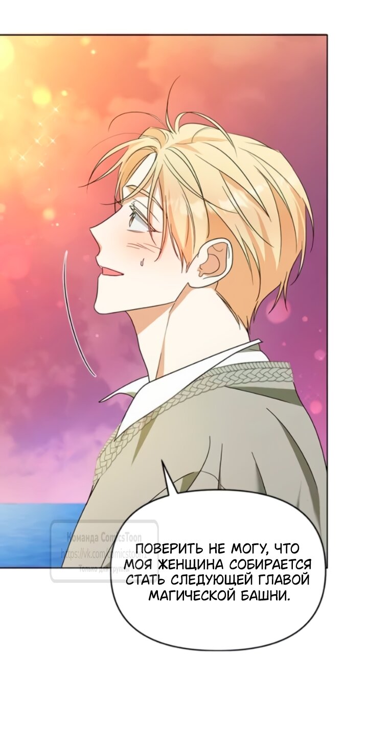 Манга Я стала приёмной дочерью в семье убийц - Глава 106 Страница 53