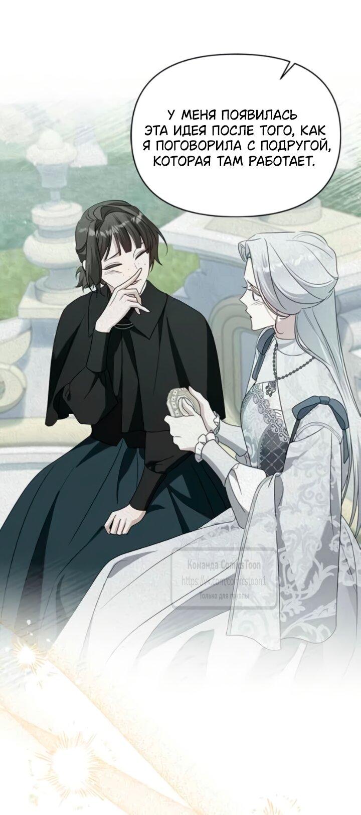 Манга Я стала приёмной дочерью в семье убийц - Глава 106 Страница 32