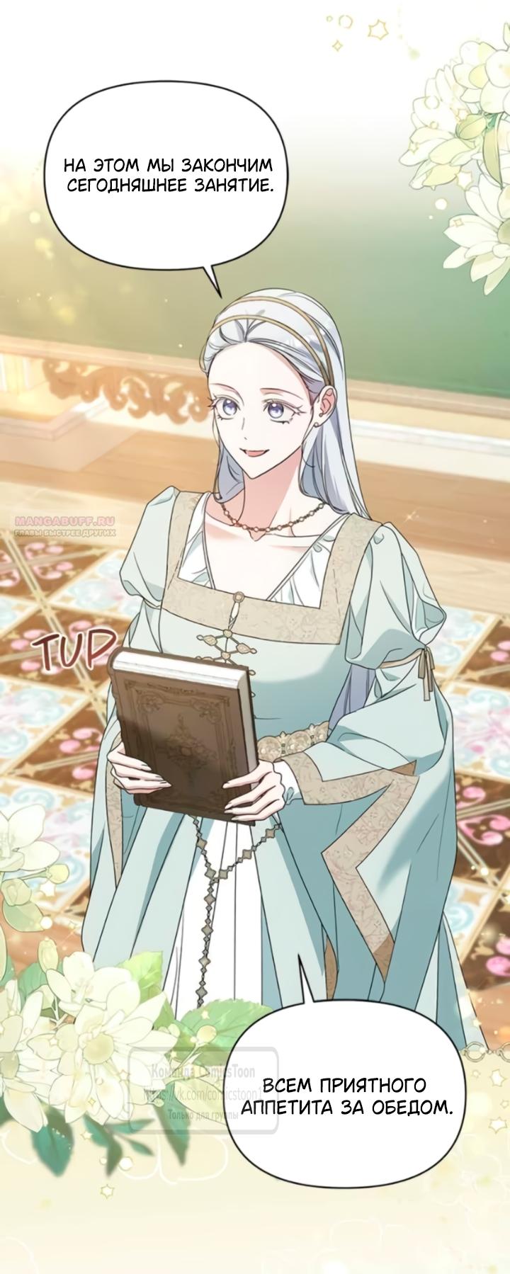 Манга Я стала приёмной дочерью в семье убийц - Глава 106 Страница 2