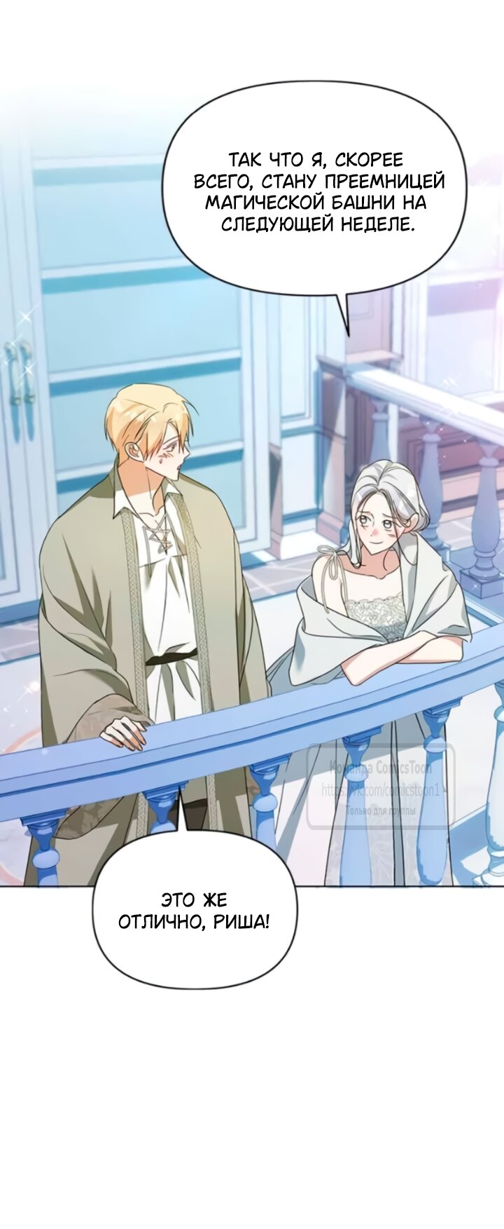 Манга Я стала приёмной дочерью в семье убийц - Глава 106 Страница 52