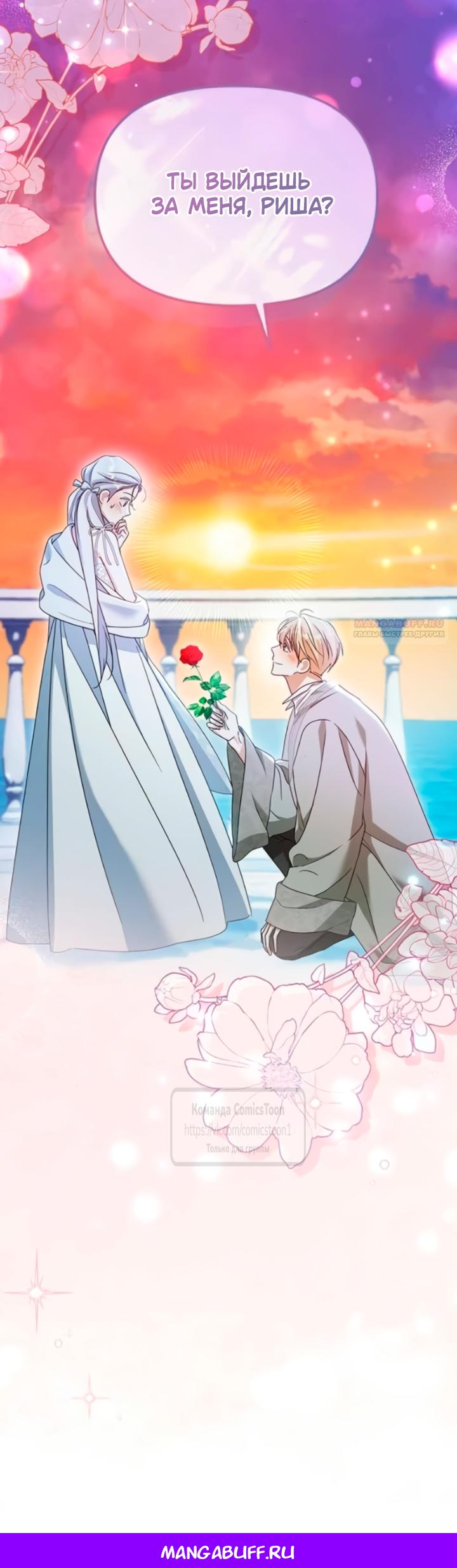 Манга Я стала приёмной дочерью в семье убийц - Глава 106 Страница 62