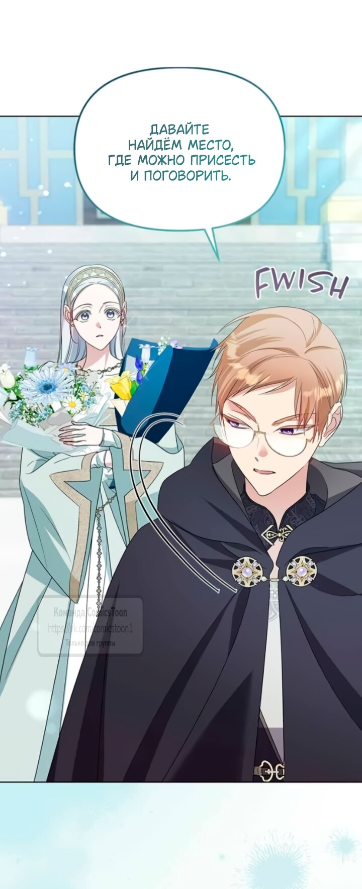 Манга Я стала приёмной дочерью в семье убийц - Глава 106 Страница 19