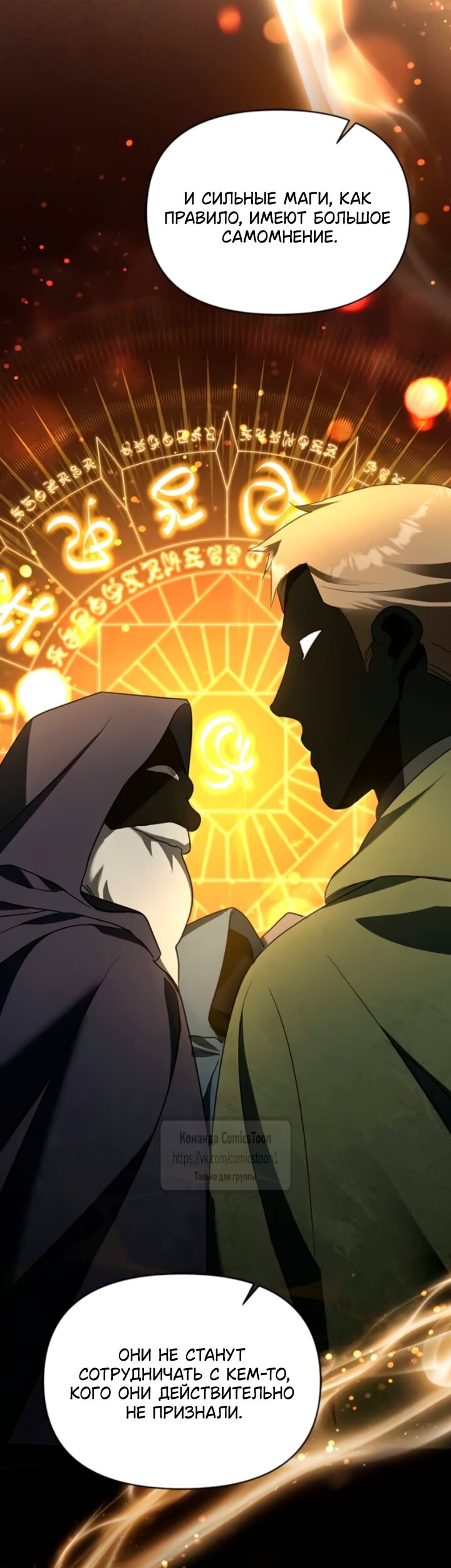 Манга Я стала приёмной дочерью в семье убийц - Глава 106 Страница 43