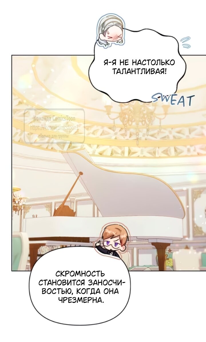 Манга Я стала приёмной дочерью в семье убийц - Глава 106 Страница 35