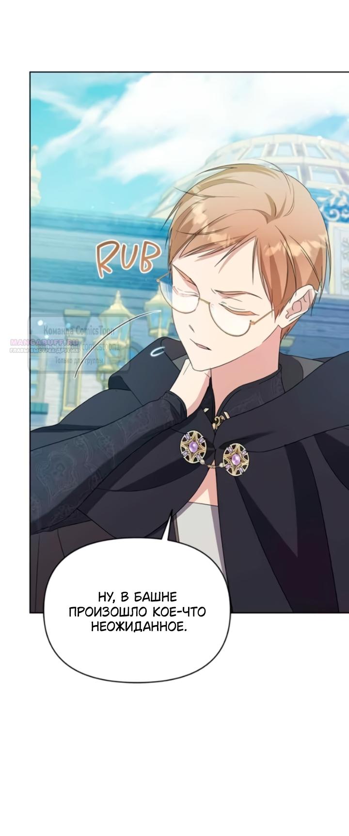 Манга Я стала приёмной дочерью в семье убийц - Глава 106 Страница 18