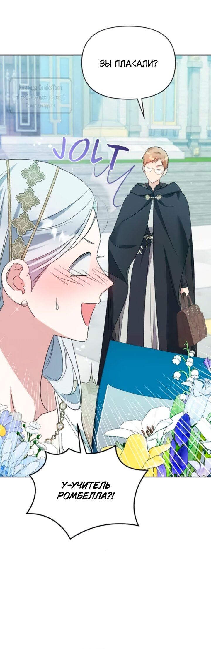 Манга Я стала приёмной дочерью в семье убийц - Глава 106 Страница 15