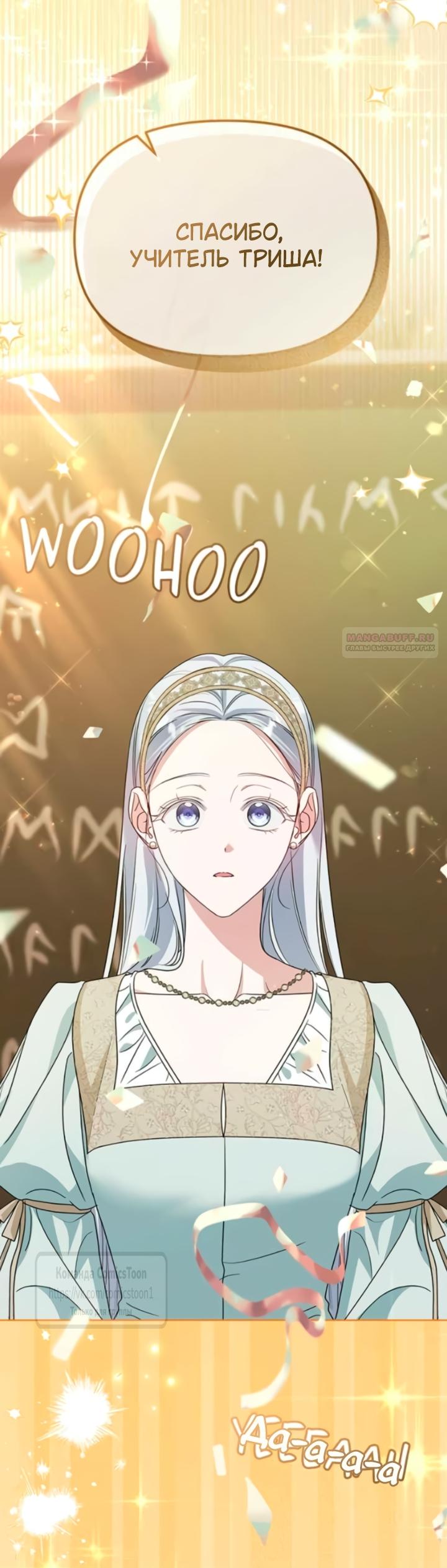 Манга Я стала приёмной дочерью в семье убийц - Глава 106 Страница 6