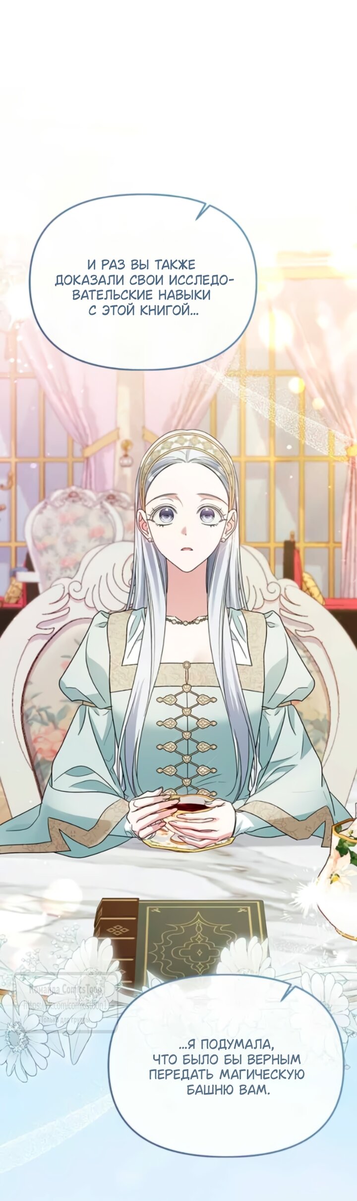 Манга Я стала приёмной дочерью в семье убийц - Глава 106 Страница 37