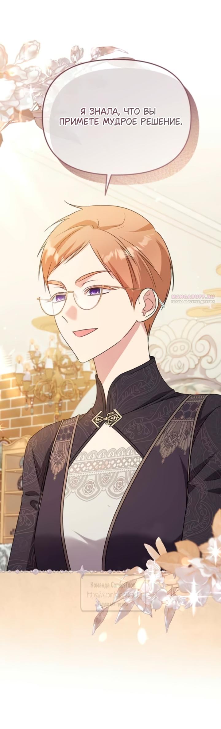 Манга Я стала приёмной дочерью в семье убийц - Глава 106 Страница 50