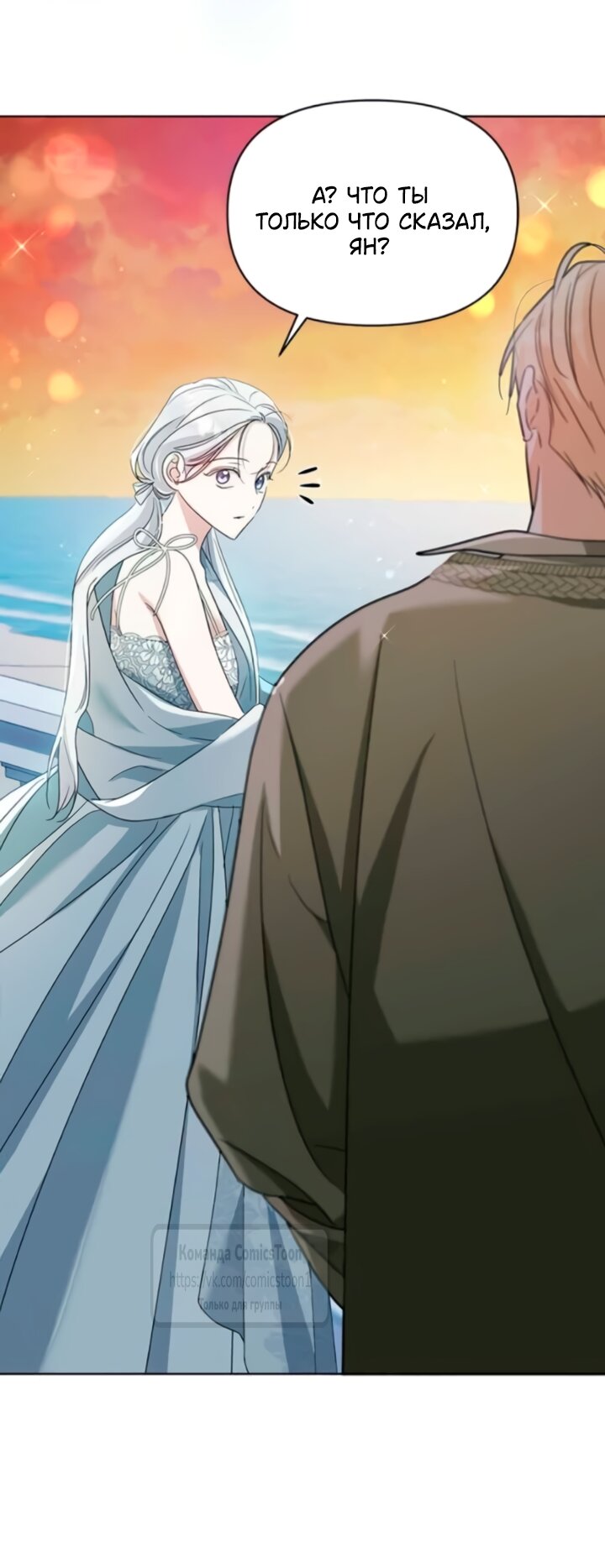 Манга Я стала приёмной дочерью в семье убийц - Глава 106 Страница 59