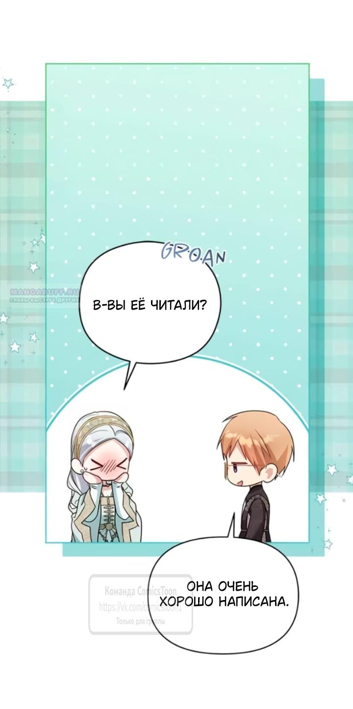 Манга Я стала приёмной дочерью в семье убийц - Глава 106 Страница 30