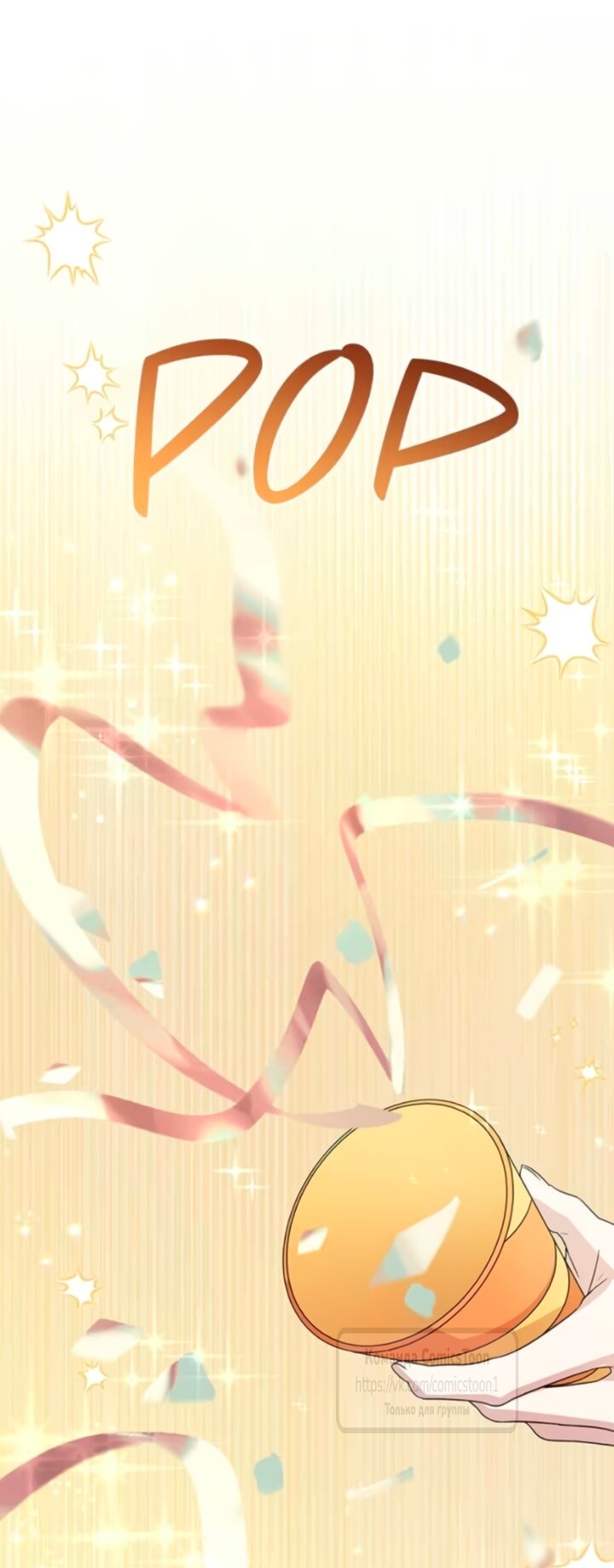 Манга Я стала приёмной дочерью в семье убийц - Глава 106 Страница 5