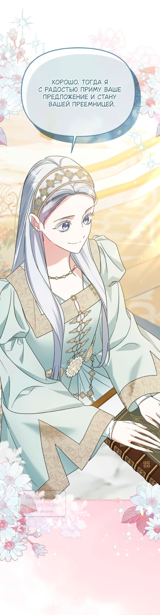 Манга Я стала приёмной дочерью в семье убийц - Глава 106 Страница 48