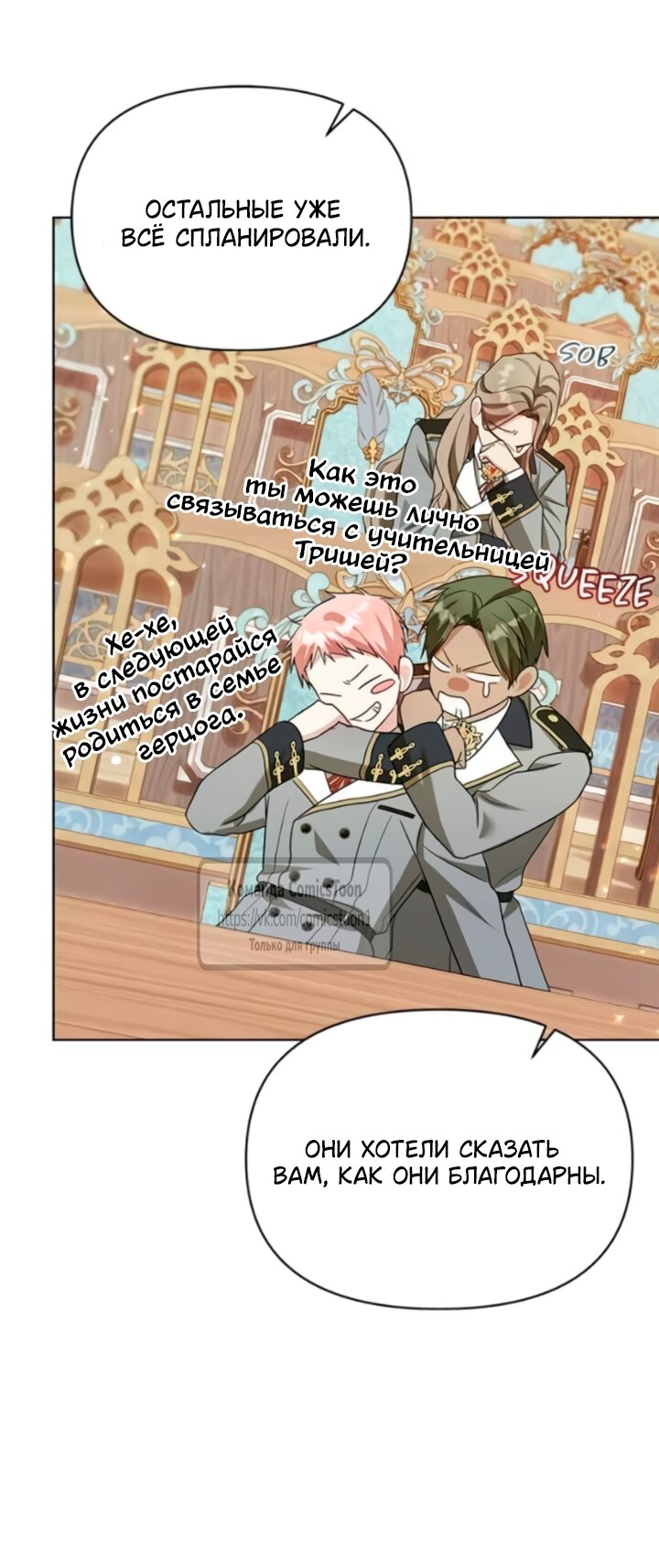 Манга Я стала приёмной дочерью в семье убийц - Глава 106 Страница 9