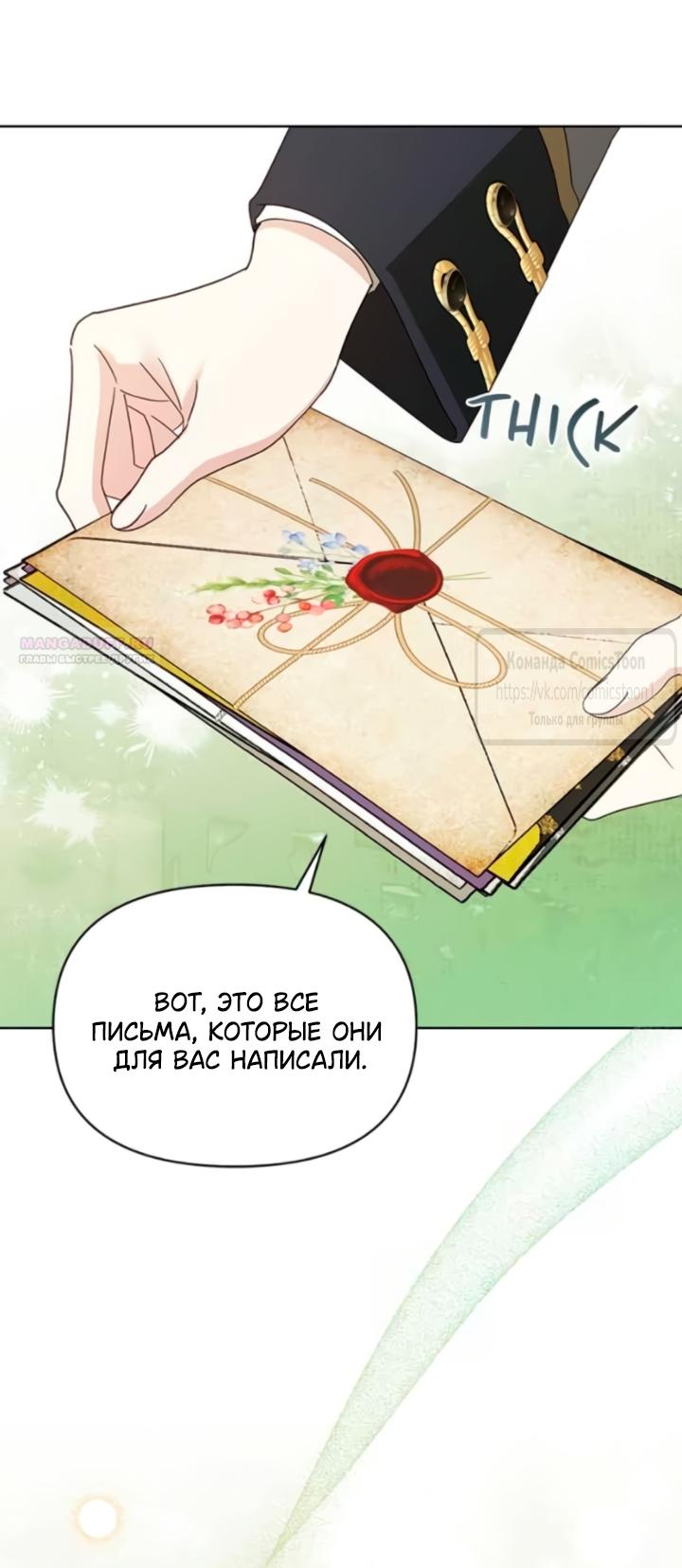 Манга Я стала приёмной дочерью в семье убийц - Глава 106 Страница 10