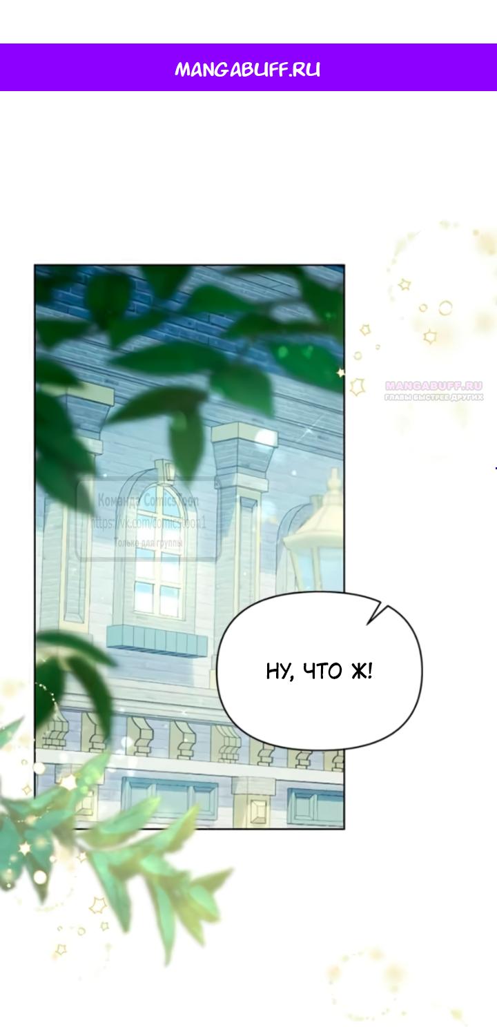 Манга Я стала приёмной дочерью в семье убийц - Глава 106 Страница 1