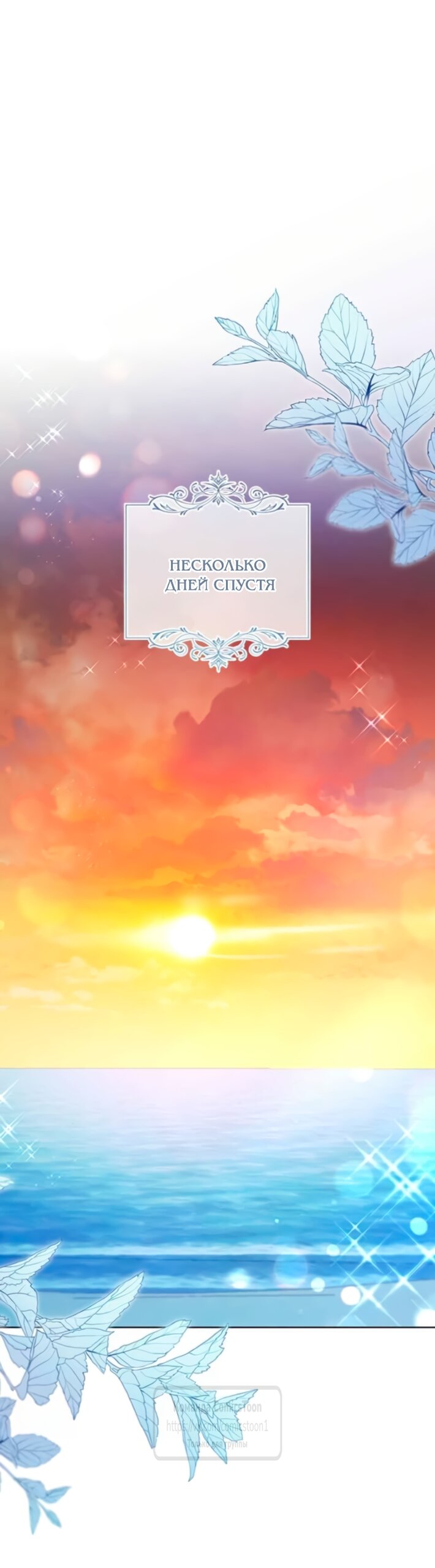 Манга Я стала приёмной дочерью в семье убийц - Глава 106 Страница 51