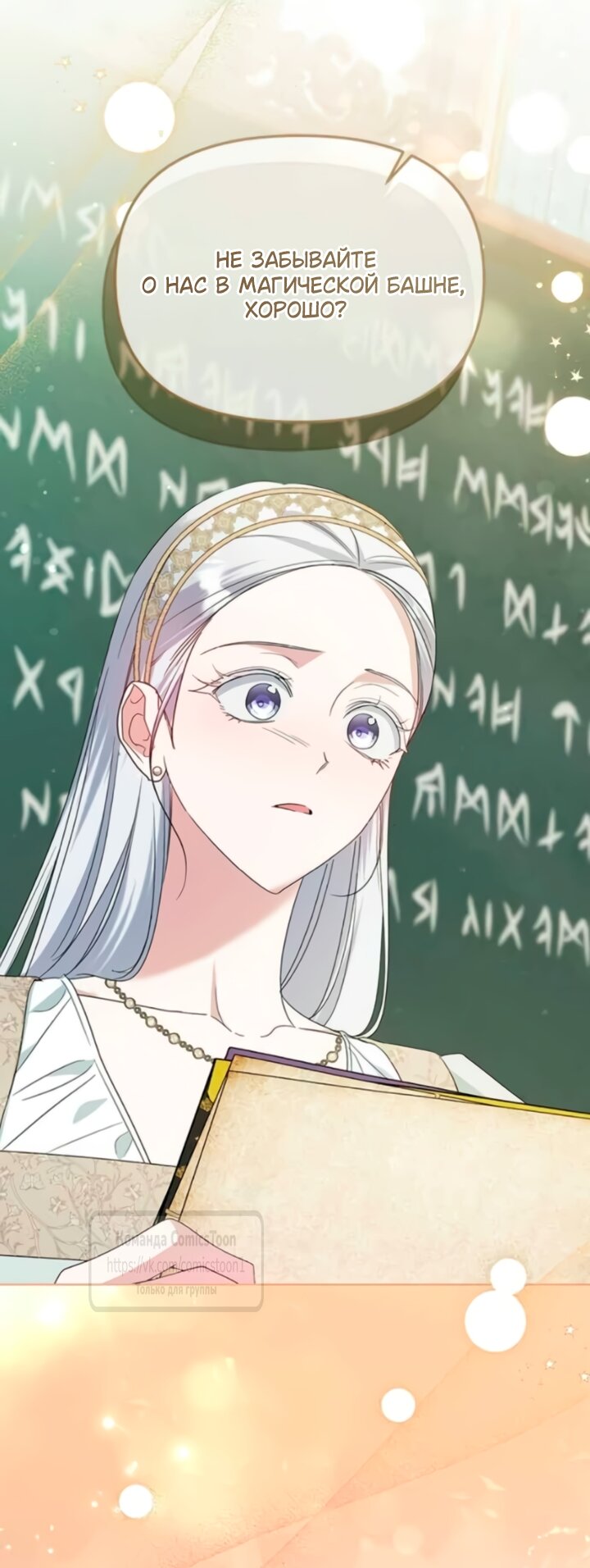 Манга Я стала приёмной дочерью в семье убийц - Глава 106 Страница 11