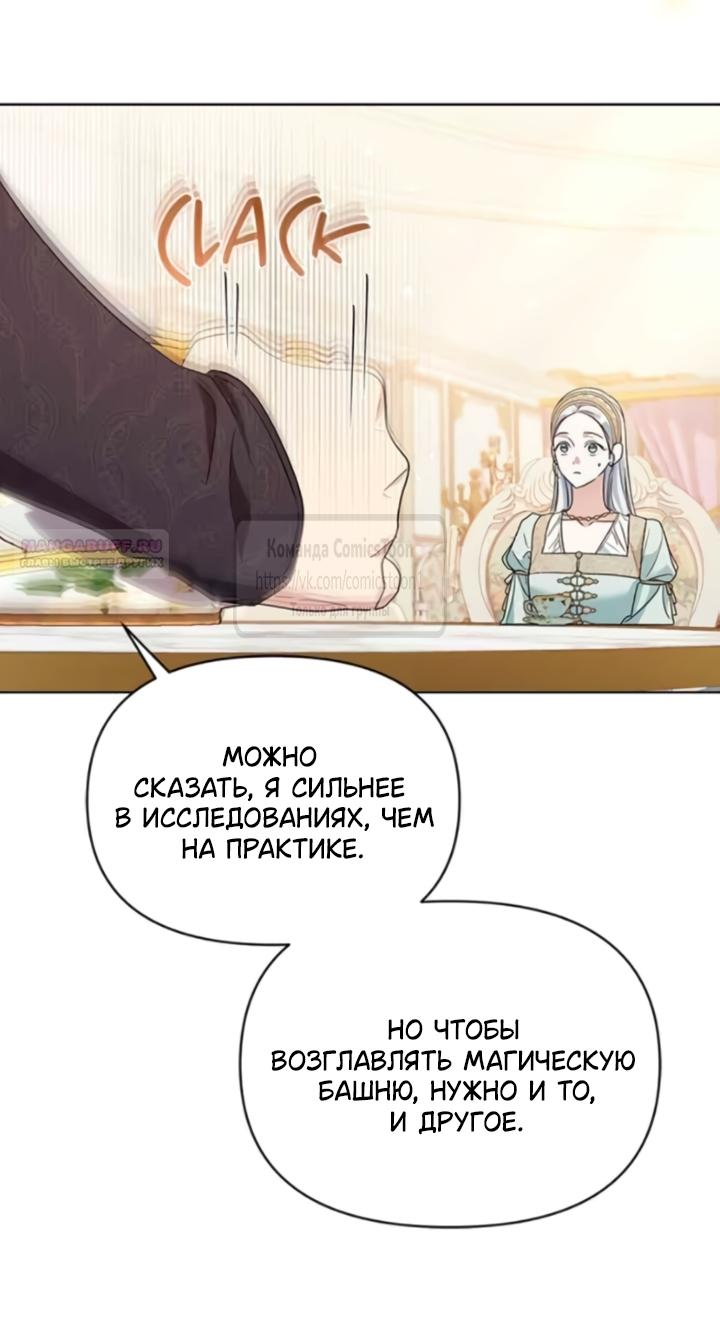 Манга Я стала приёмной дочерью в семье убийц - Глава 106 Страница 26