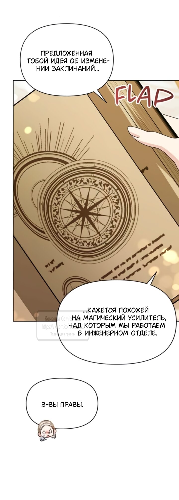 Манга Я стала приёмной дочерью в семье убийц - Глава 106 Страница 31