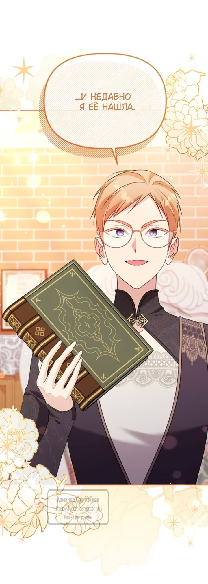 Манга Я стала приёмной дочерью в семье убийц - Глава 106 Страница 28