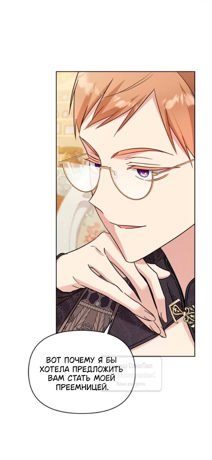 Манга Я стала приёмной дочерью в семье убийц - Глава 106 Страница 40